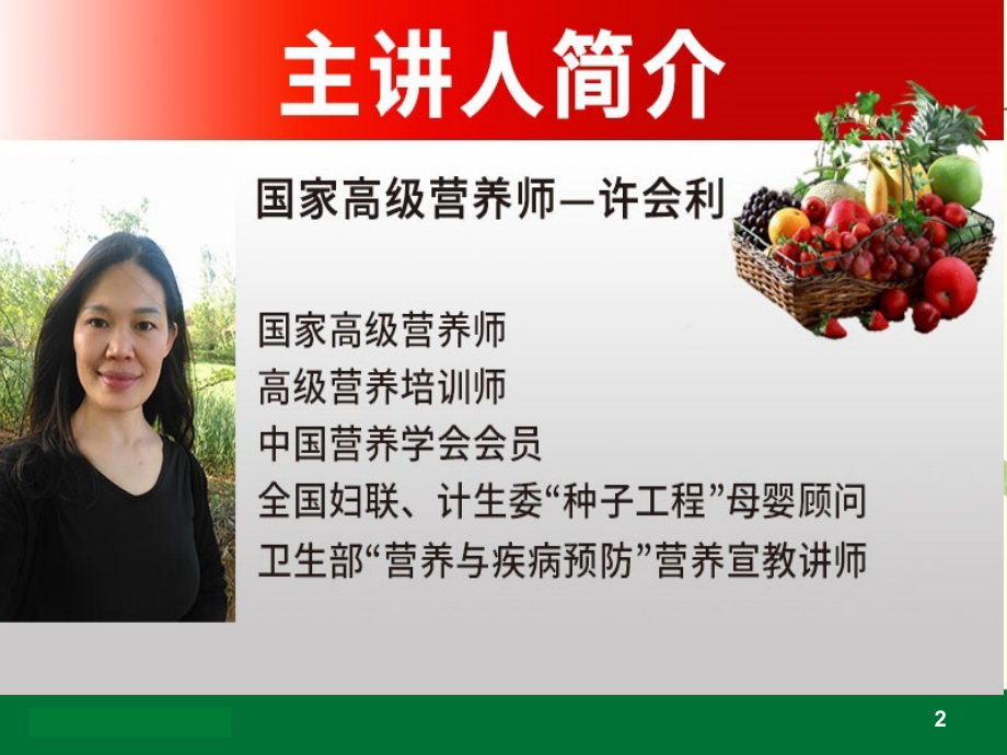 微量元素与儿童健康---PPT.pptx_第2页