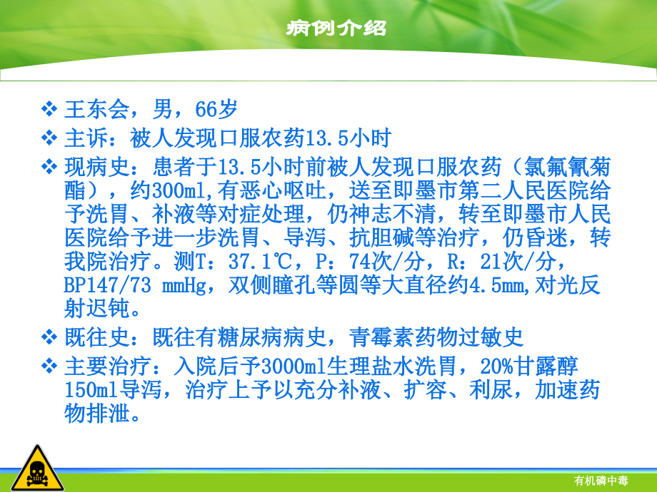 有机磷农药中毒终极版.ppt分析.ppt_第2页