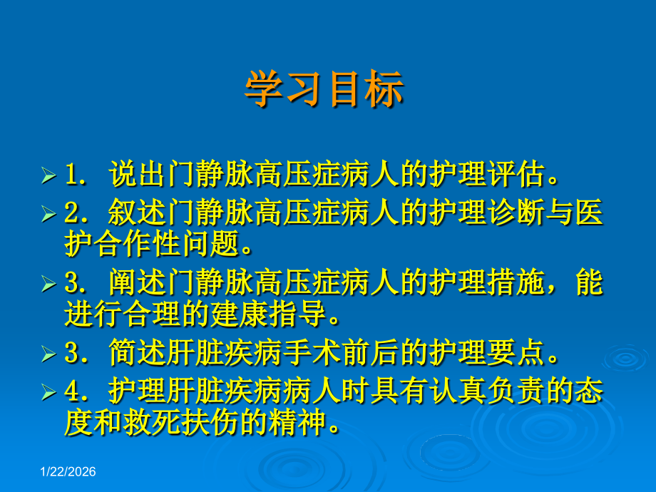 第20章 肝脏外科疾病病人的护理.ppt_第2页