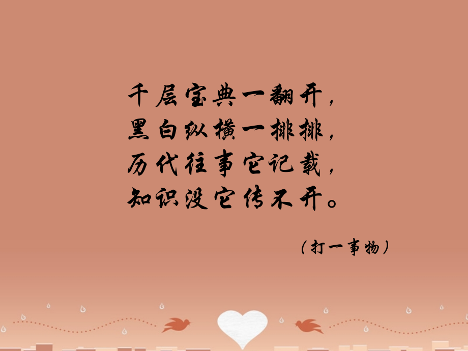 语文版初中语文七上《忆读书》(四).ppt_第1页