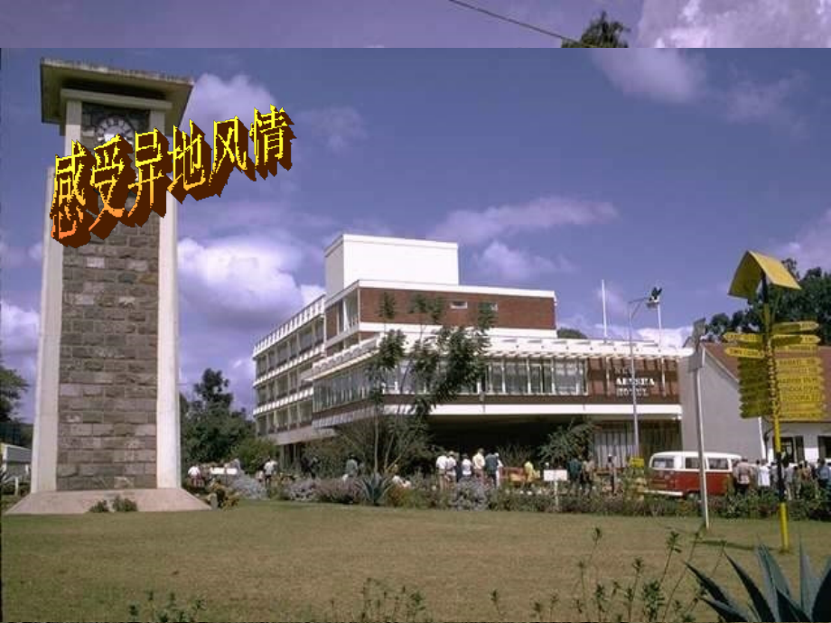 6.2-非洲课件-湘教版.ppt_第2页