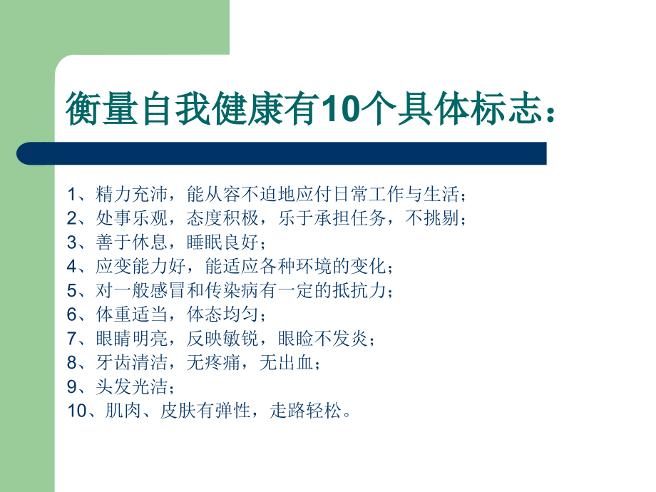 中国公民健康素养详细.ppt_第2页