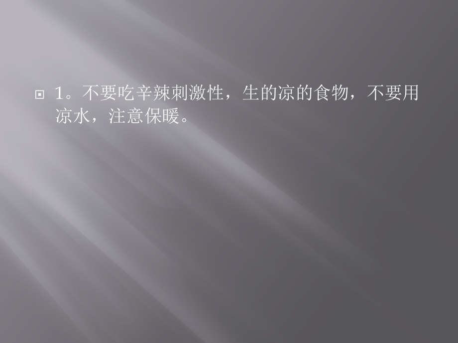 人流术后要注意什么？石家庄现代女子医院专家提示.pptx_第2页