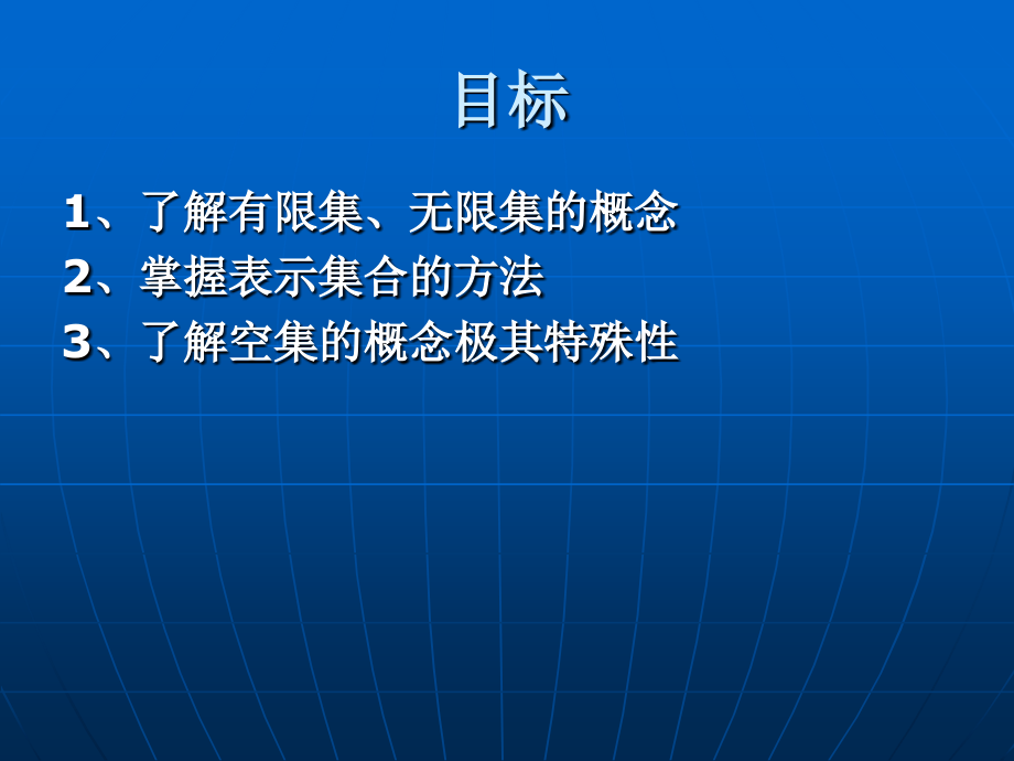集合的表示法.ppt_第2页