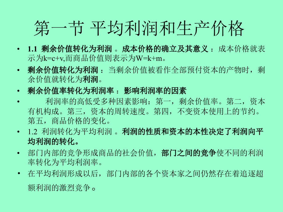 资本和剩余价值的具体形式.ppt_第2页