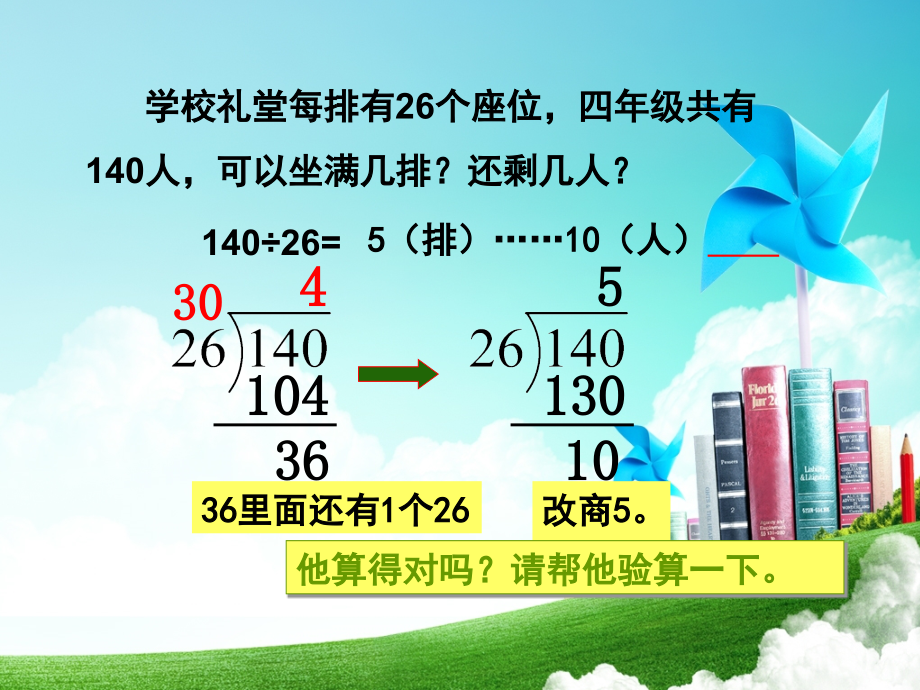 人教版小学数学四年级-第五单元-笔算除法(三)公开课教案教学设计课件.ppt_第2页