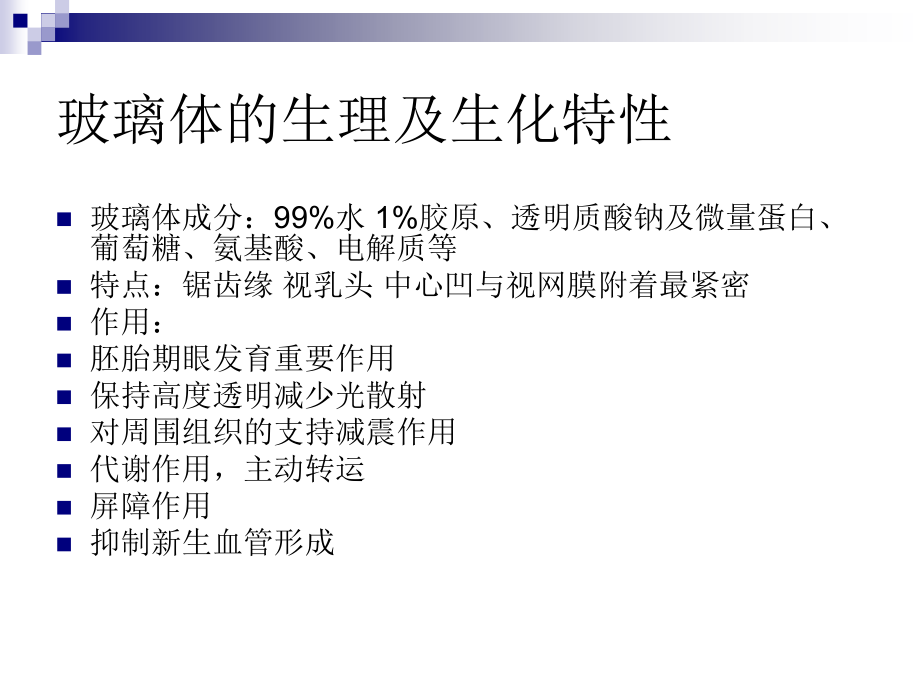 玻璃体液化及玻璃体积血概要.ppt_第2页