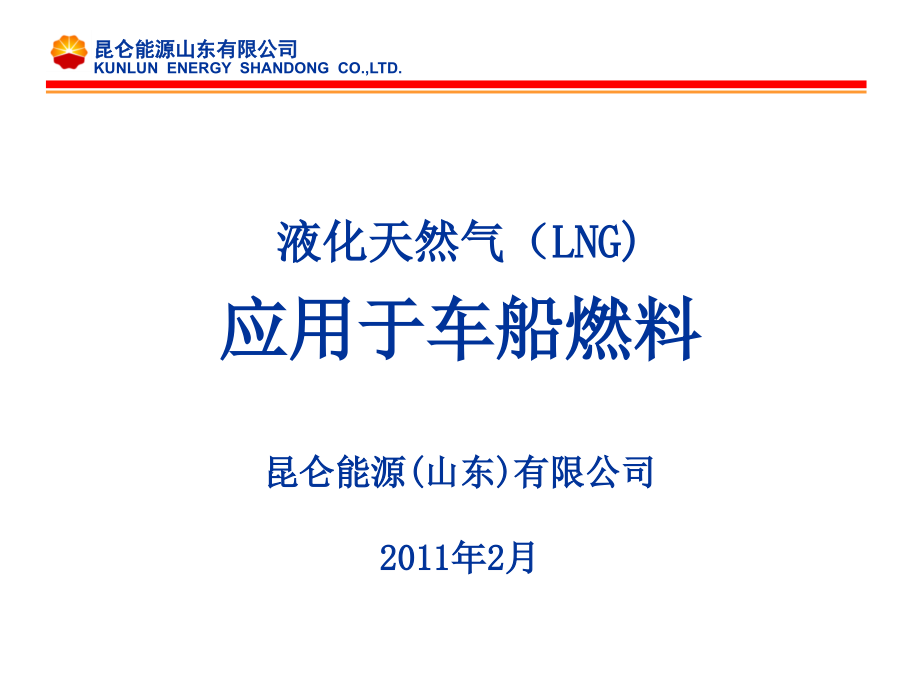 车船燃料.ppt_第1页