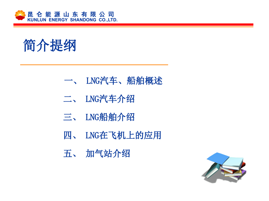 车船燃料.ppt_第2页