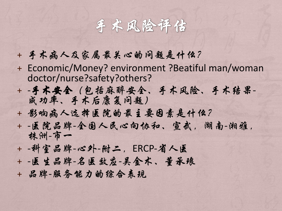 手术风险评估.pptx_第2页