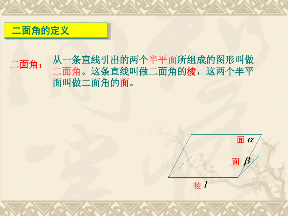 8.6.4面面垂直判定定理.ppt_第2页