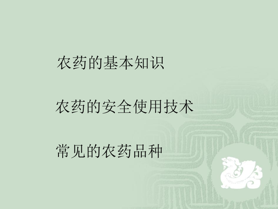 农药的使用技术.ppt_第2页