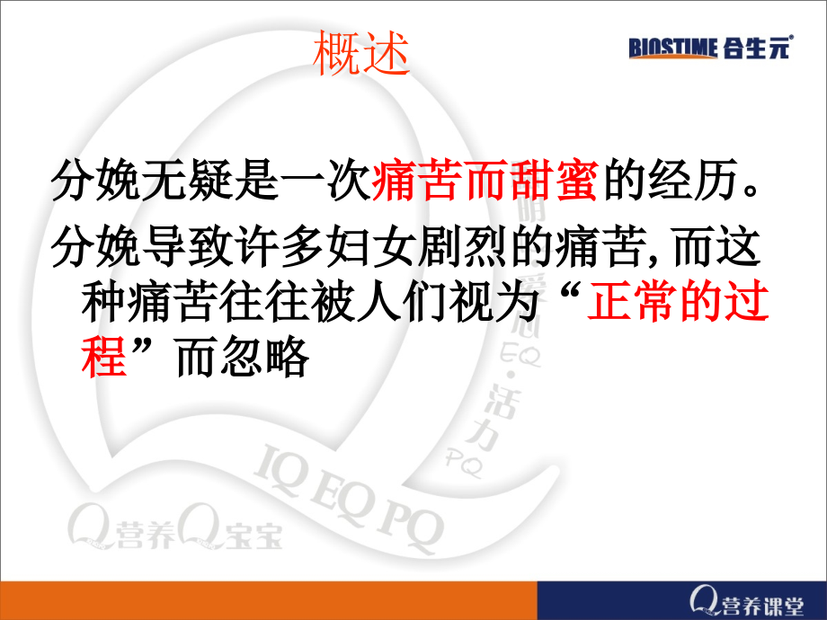 无痛分娩-JGJ(孕后期讲座).ppt_第2页