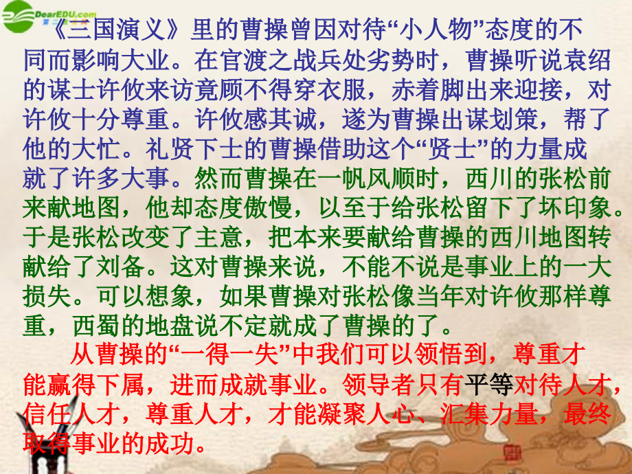 七年级政治上册-第七课第一讲人人平等课件-北师大版.ppt_第2页