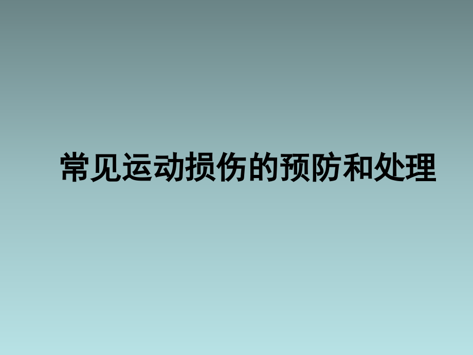 关节囊和韧带损伤.ppt_第1页