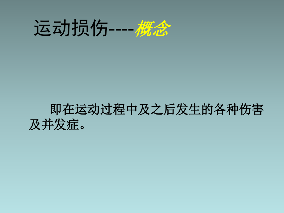 关节囊和韧带损伤.ppt_第2页