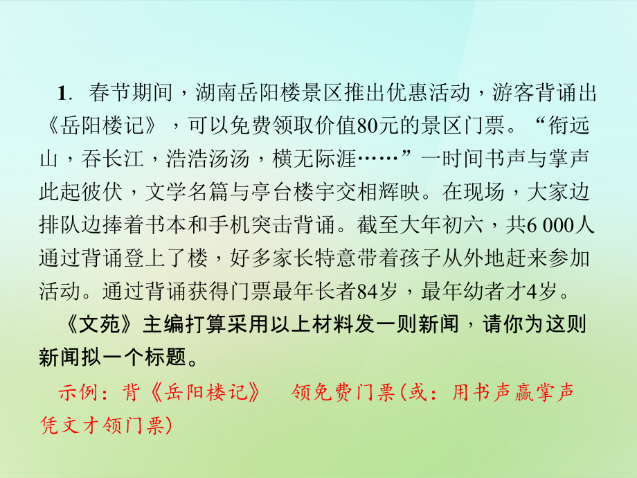 第二单元-口语交际习题课件-语文版.ppt_第2页