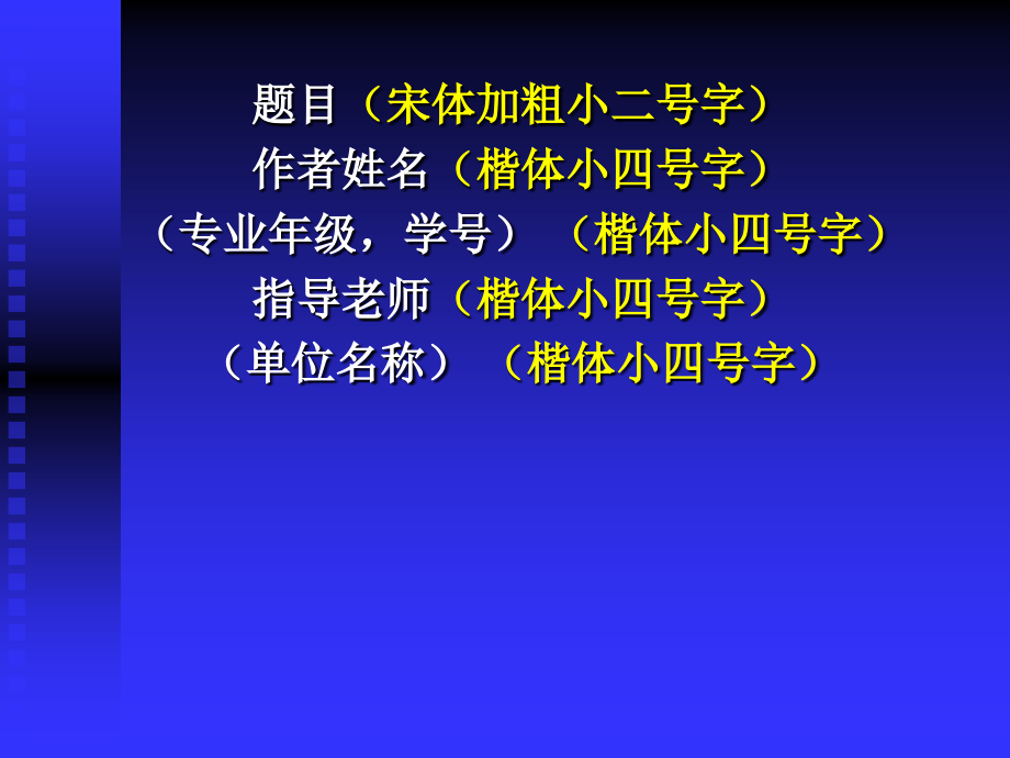 论文撰写规范.ppt_第2页