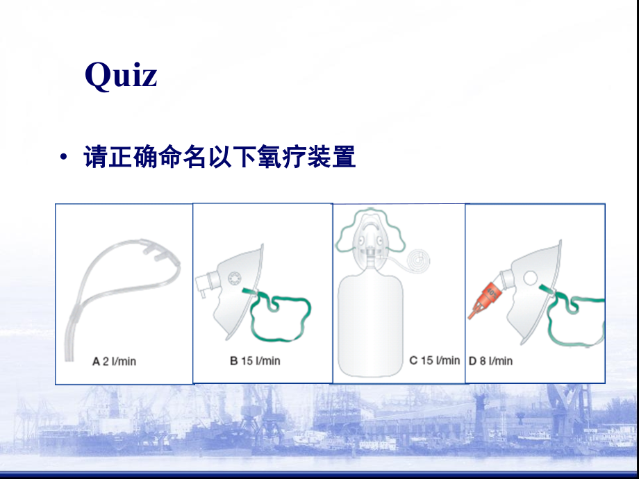 急危重患者氧疗.ppt_第2页