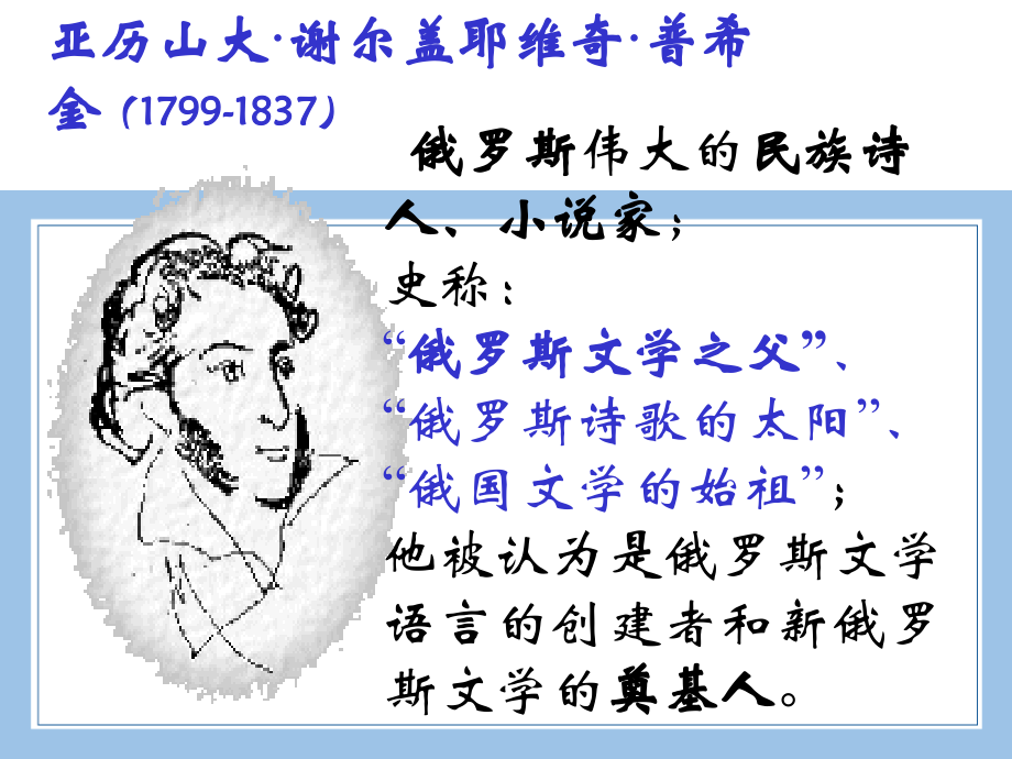七上下八上下九上下语文外国诗两首2.ppt_第2页