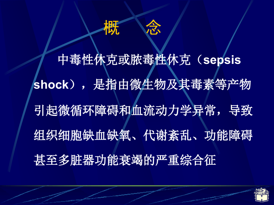 CP感染性休克.ppt_第1页