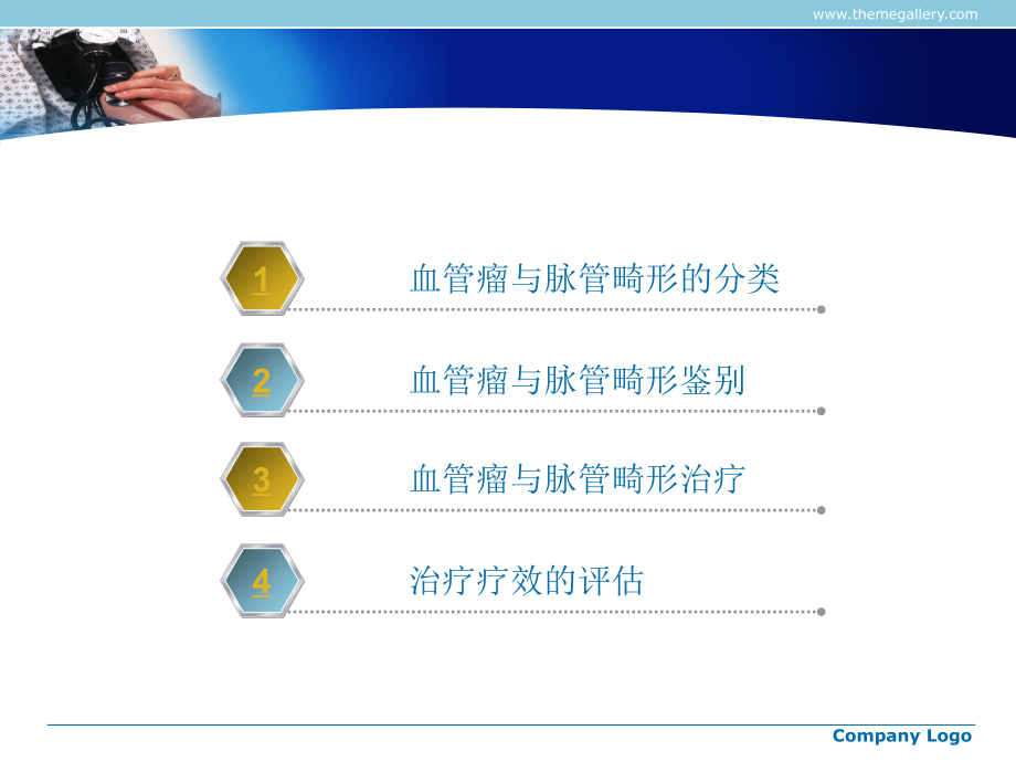 血管瘤与脉管畸形的诊疗.ppt_第2页