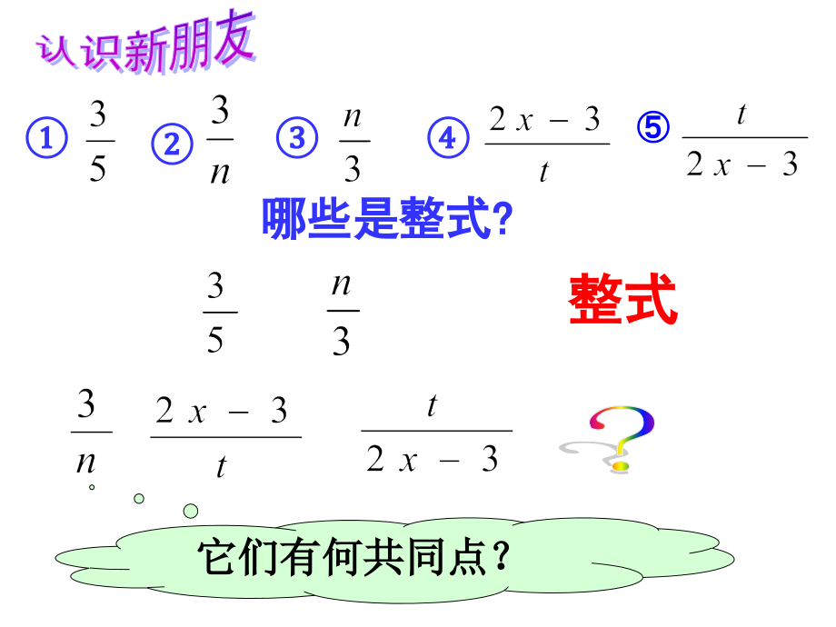 5.1-分式.pptx_第2页