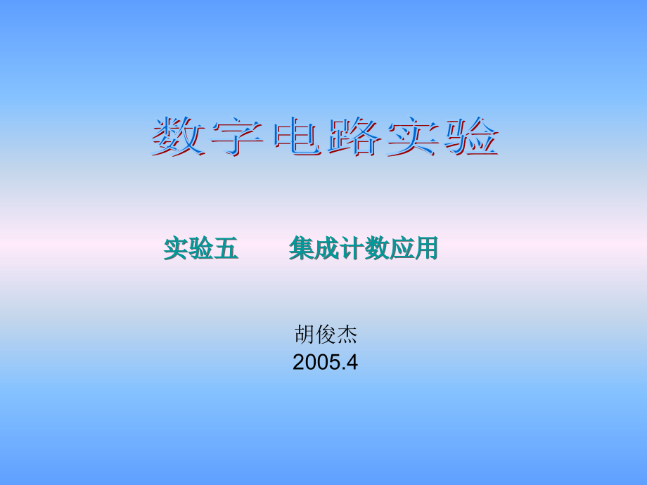 译码器及应用.ppt_第1页
