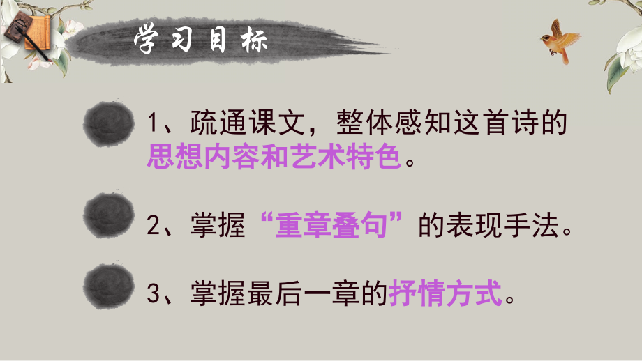 4《小雅·采薇》课件(30张PPT)2021-2022学年高中语文人教版必修2第二单元公开课教案教学.pptx_第2页