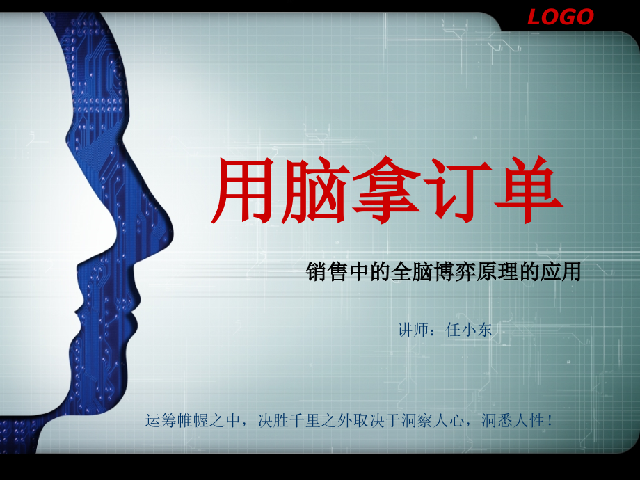 用脑拿订单.ppt_第1页