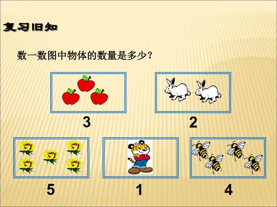 小学数学人教一年级一年级上册数学《加法》.ppt_第2页