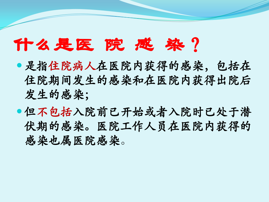 急诊科院感监测和控制.pptx_第2页