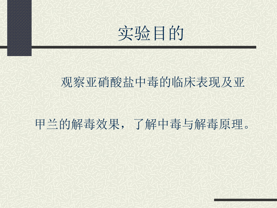 亚硝酸盐的中毒与解救.ppt_第2页