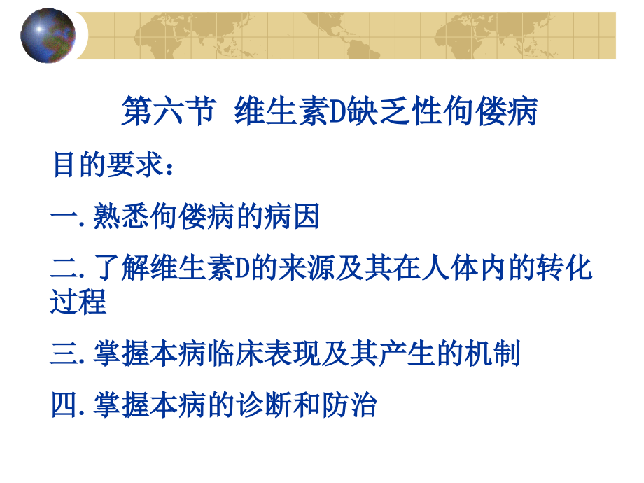佝偻病手足搐搦..ppt_第1页