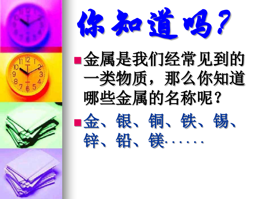 《金属》课件.ppt_第2页