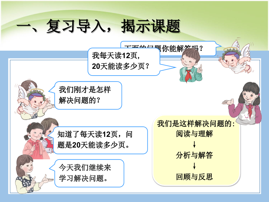 人教版数学三年级下册-04两位数乘两位数-02笔算乘法-课件06.ppt_第2页
