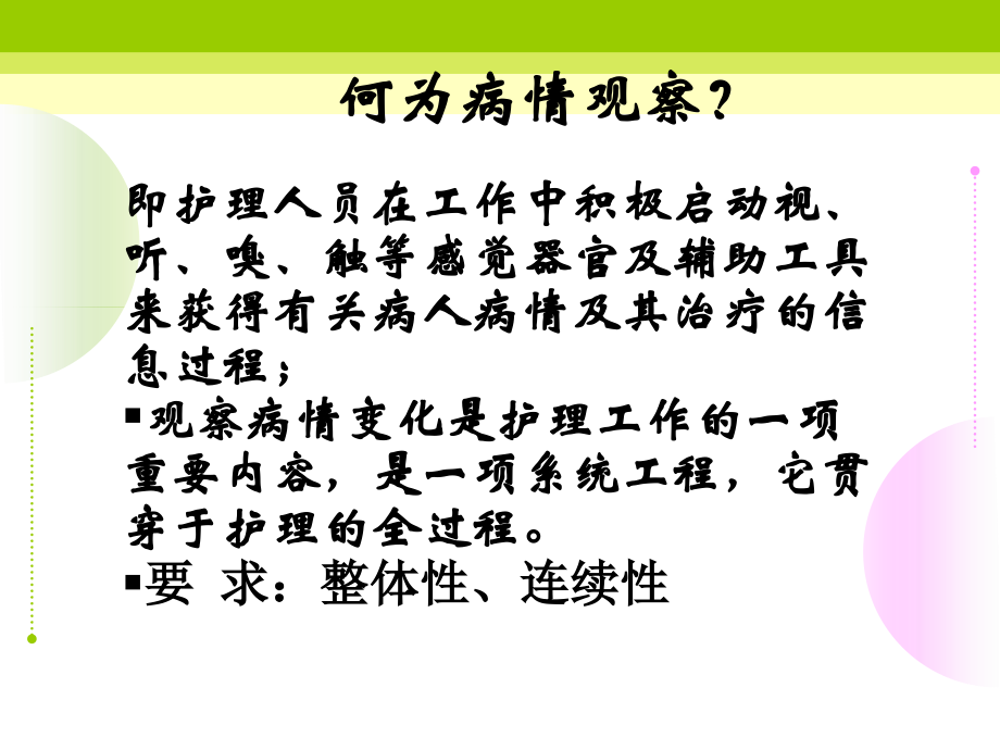 危重病人的病情观察剖析.ppt_第2页