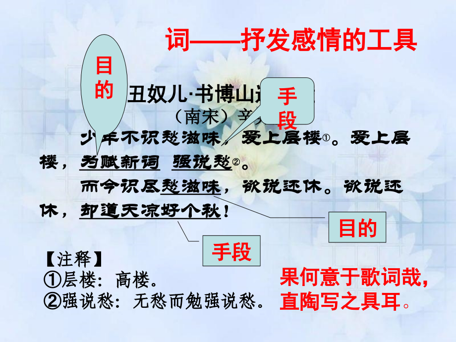 水龙吟课件.ppt_第1页