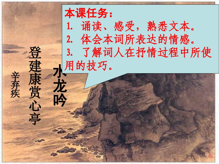 水龙吟课件.ppt_第2页