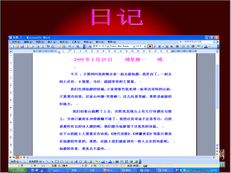 认识word教学设计.ppt_第2页
