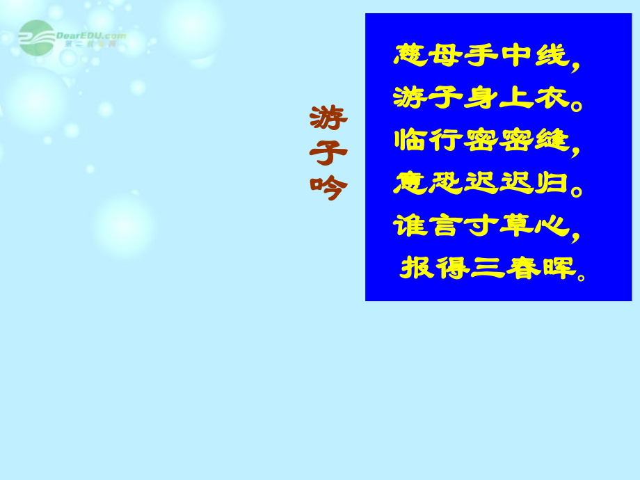 广东省珠海市斗门区城东中学七年级政治《难报三春晖》课件-新人教版.ppt_第1页