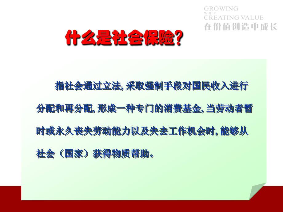 社保-医保基本知识简介.ppt_第2页