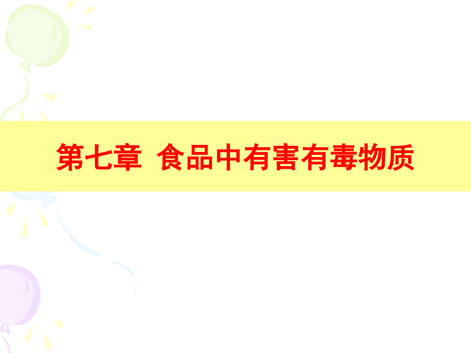 蔬菜中多种有机氯残留农药的毛细管气相色谱测定方法.ppt_第1页