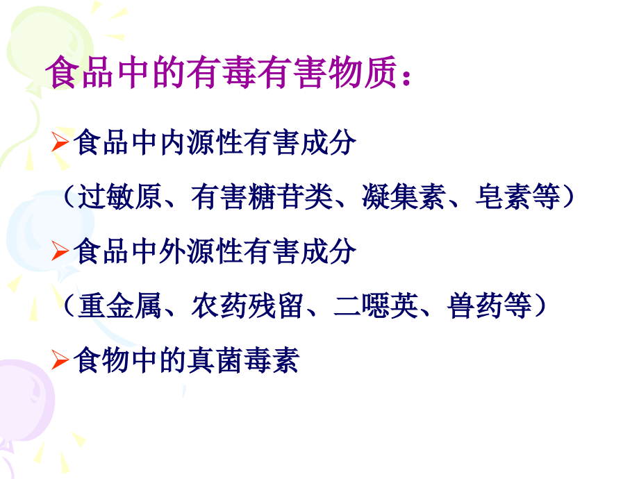 蔬菜中多种有机氯残留农药的毛细管气相色谱测定方法.ppt_第2页