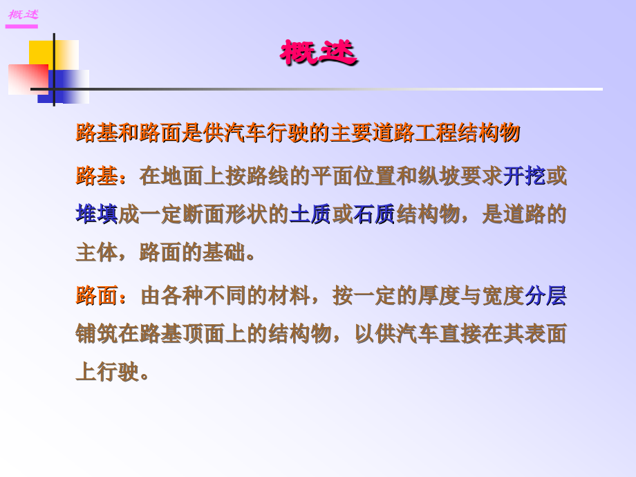 道路-路基路面基础.ppt_第2页