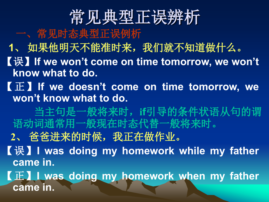 常见典型正误辨析.ppt_第1页