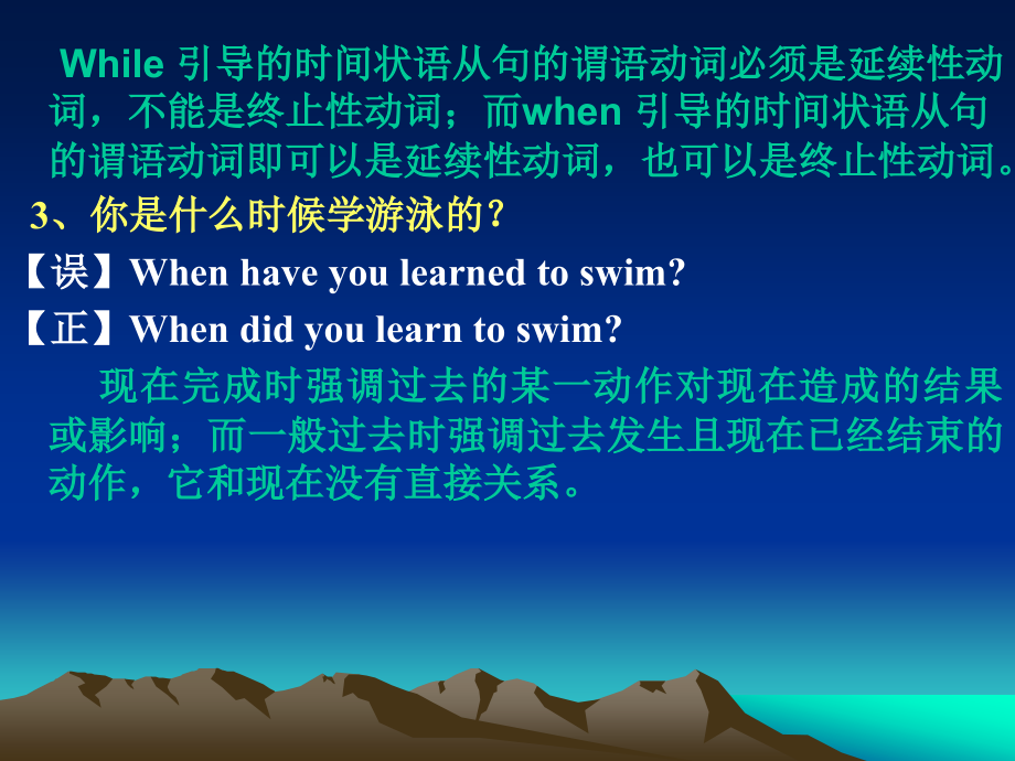 常见典型正误辨析.ppt_第2页