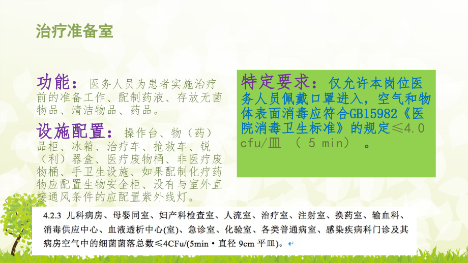 儿科病房的感染控制.pptx_第2页