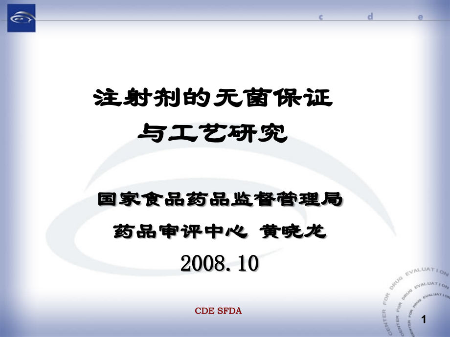国家药品审评中心解读.ppt_第1页