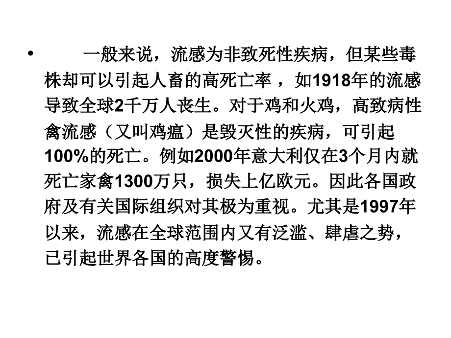 动物传染病-十、流行性感冒.ppt_第2页